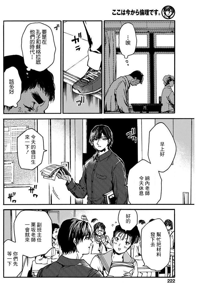 倫理課堂: 40話 - 第16页