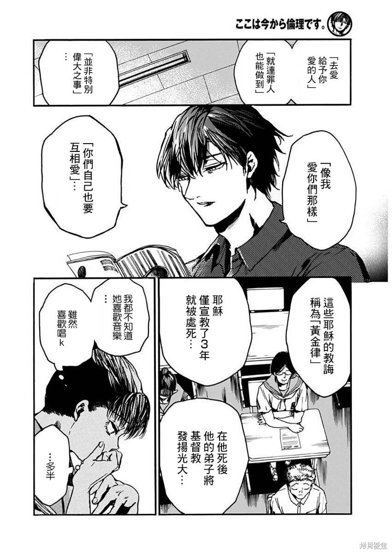 倫理課堂: 41話 - 第7页