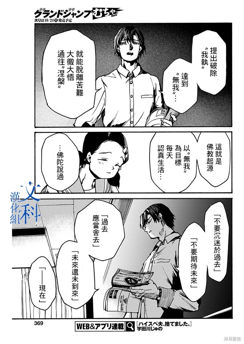 倫理課堂: 42話 - 第10页