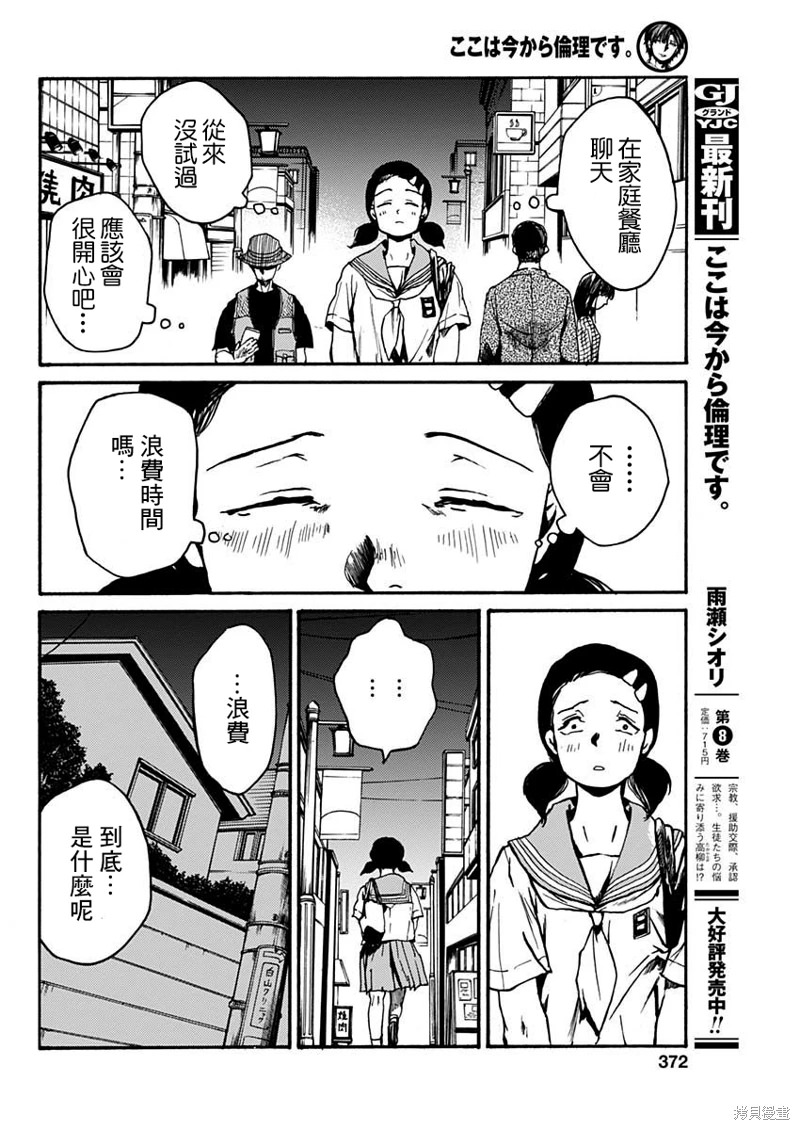 倫理課堂: 42話 - 第13页