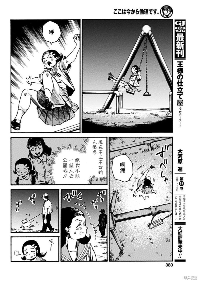 倫理課堂: 42話 - 第21页