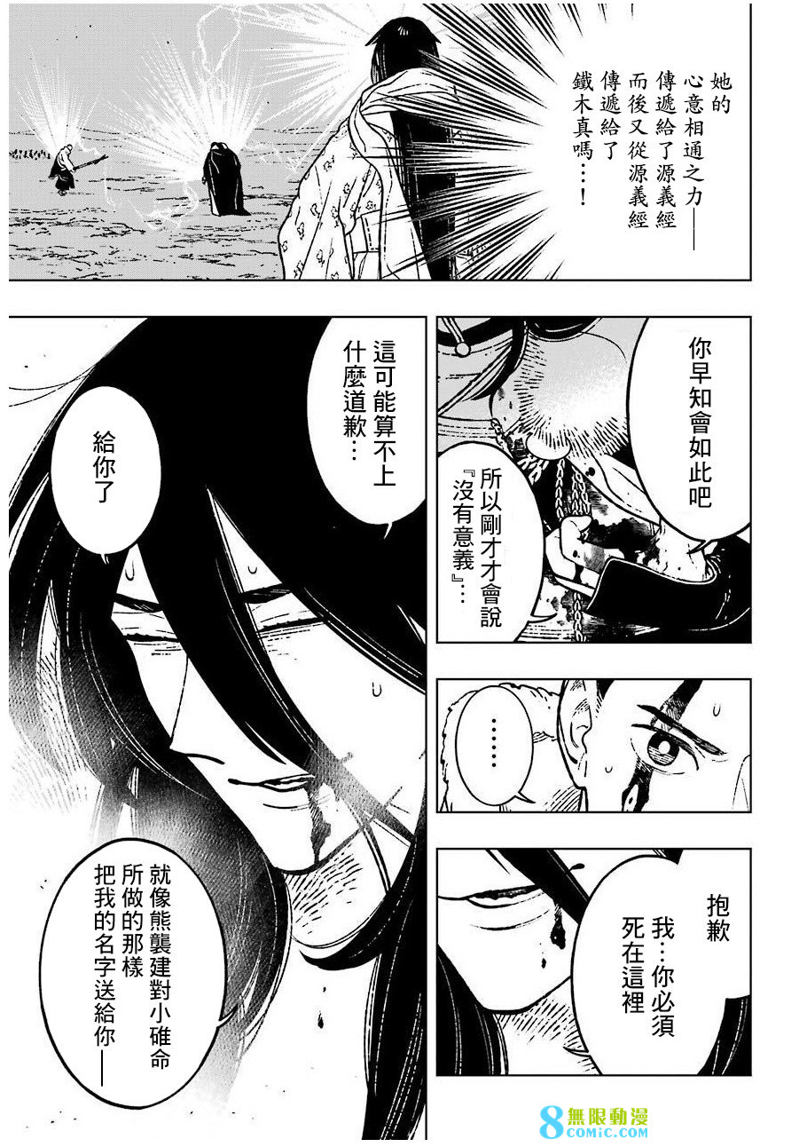 芬里爾: 29話 - 第3页