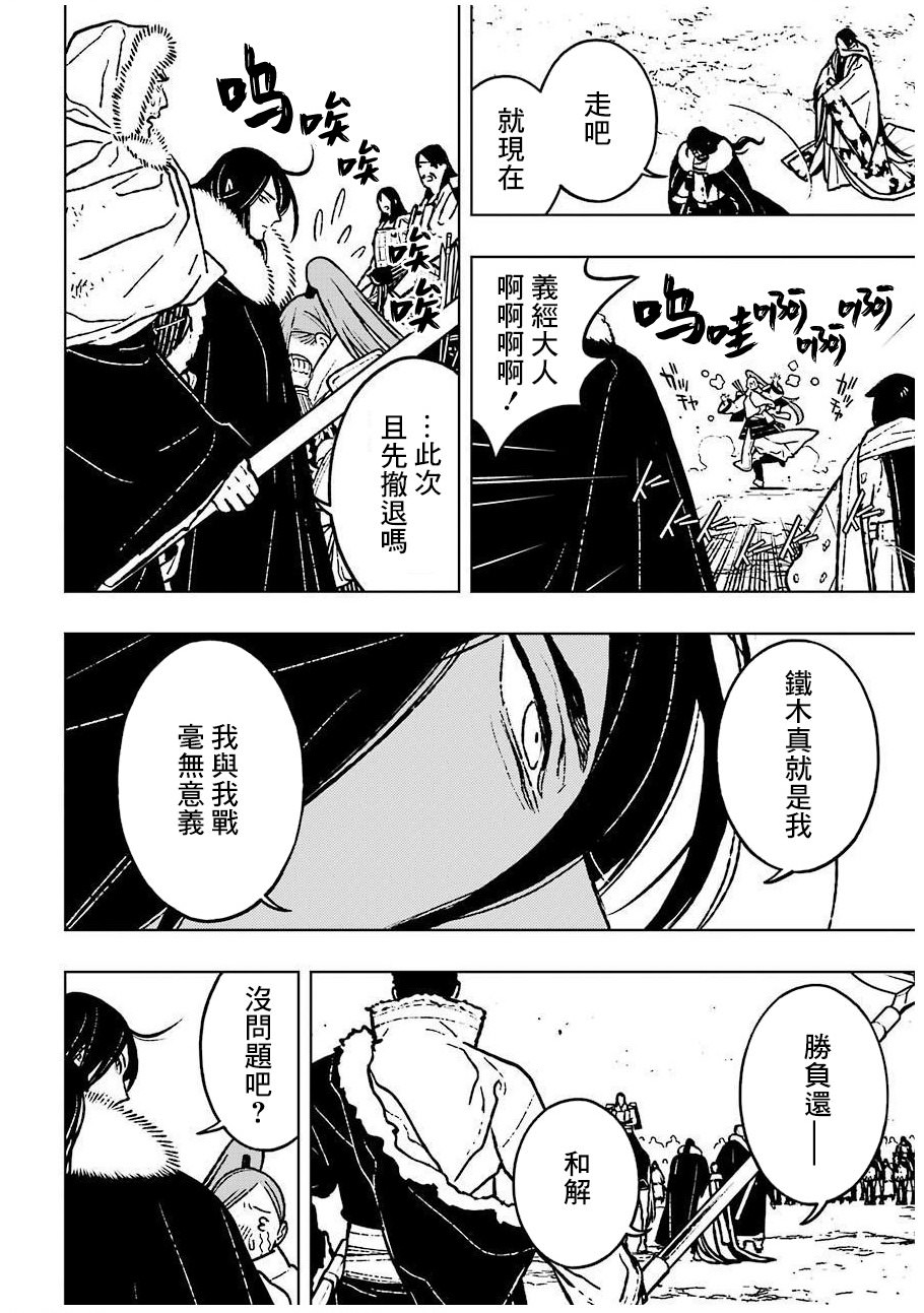 芬里爾: 29話 - 第12页