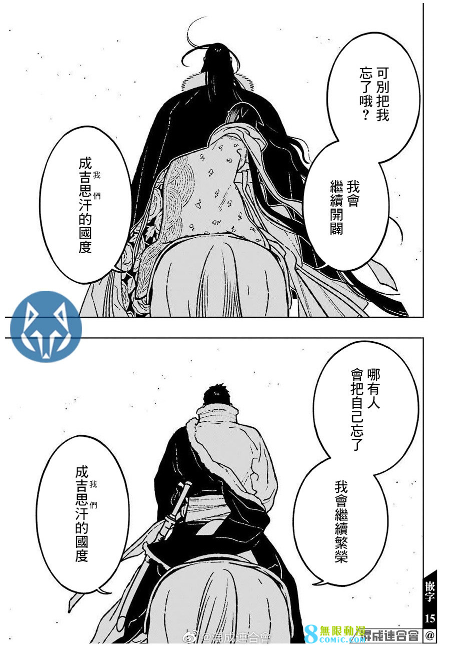 芬里爾: 29話 - 第15页