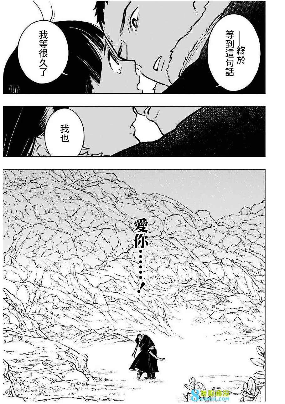 芬里爾: 29話 - 第19页