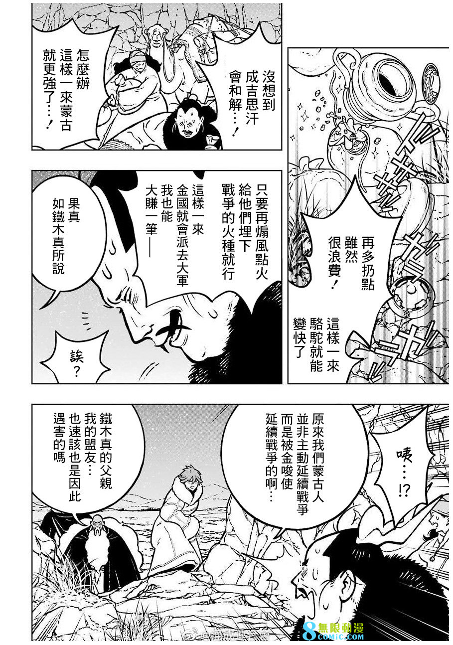 芬里爾: 29話 - 第20页