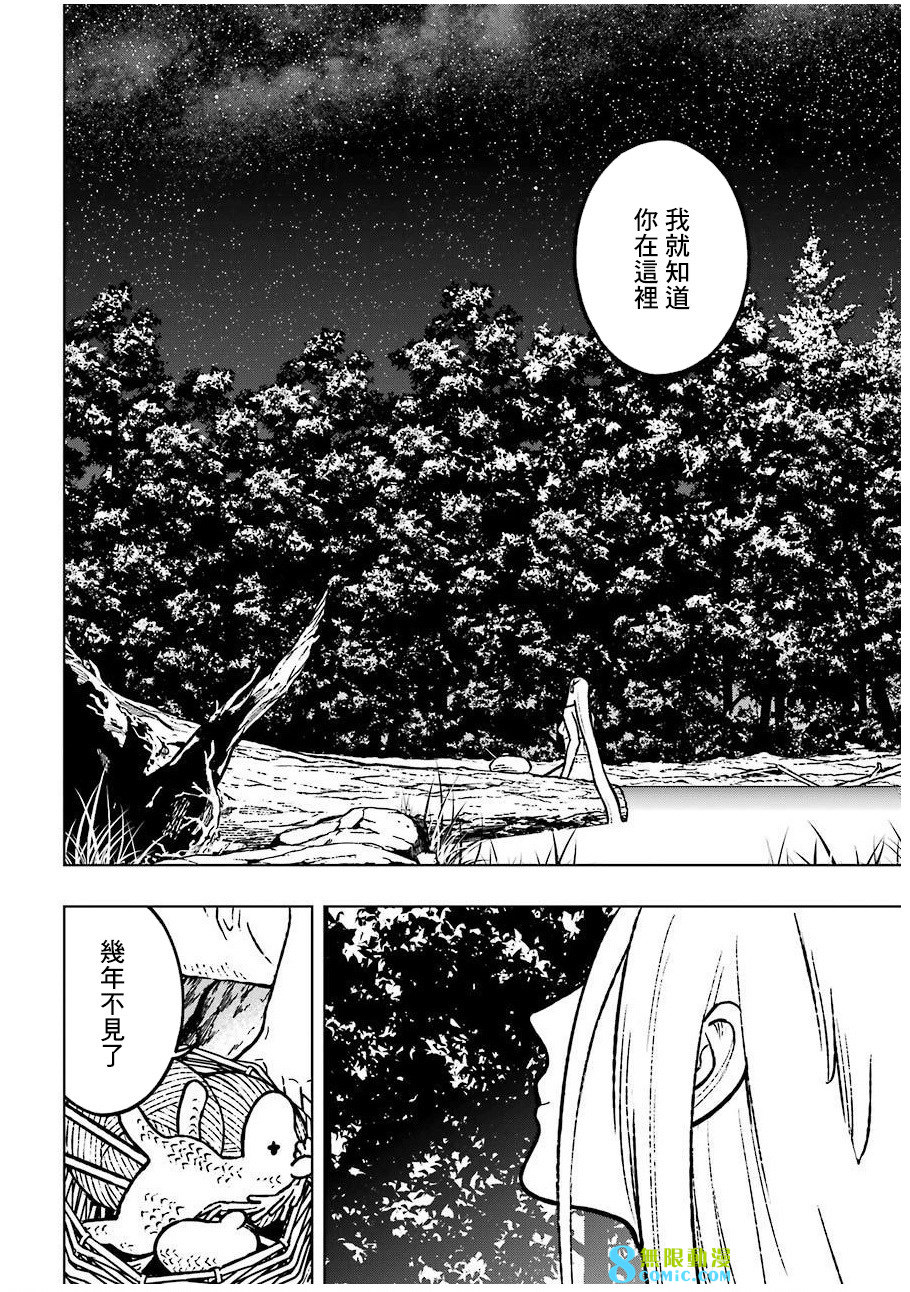 芬里爾: 29話 - 第22页