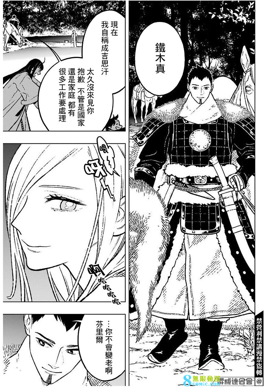 芬里爾: 29話 - 第23页