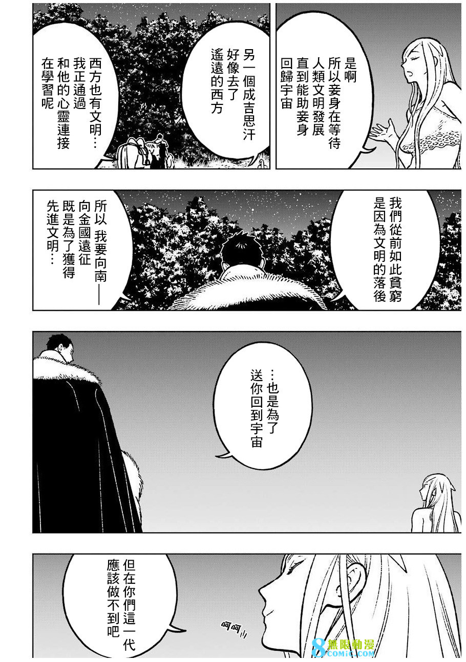 芬里爾: 29話 - 第24页