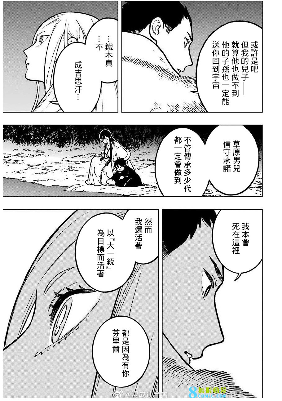 芬里爾: 29話 - 第25页