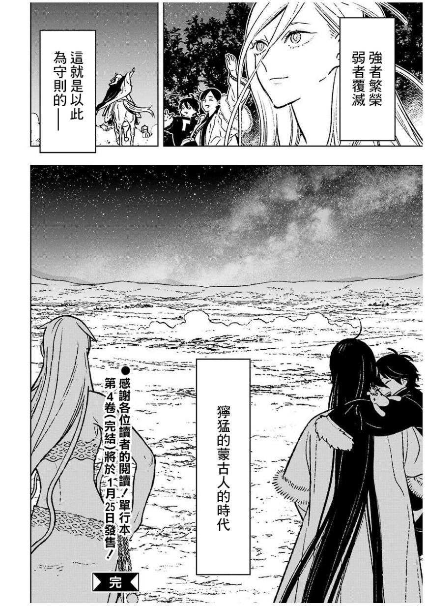 芬里爾: 29話 - 第29页