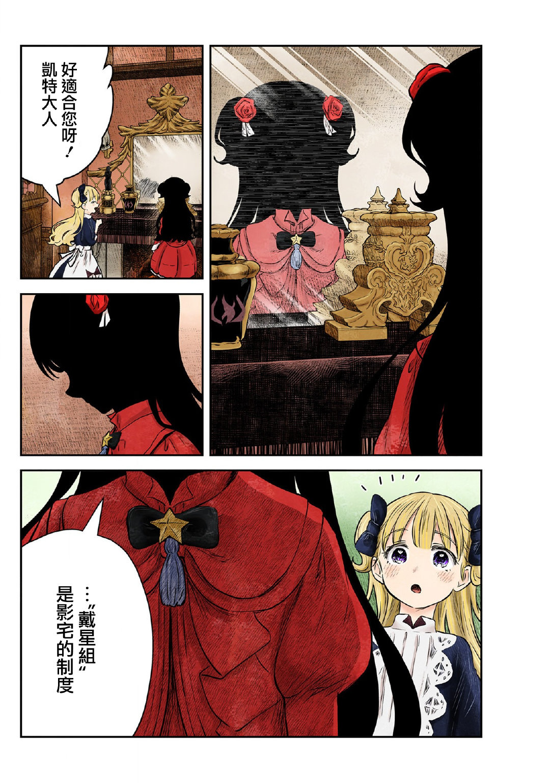 影宅: 154話 - 第2页