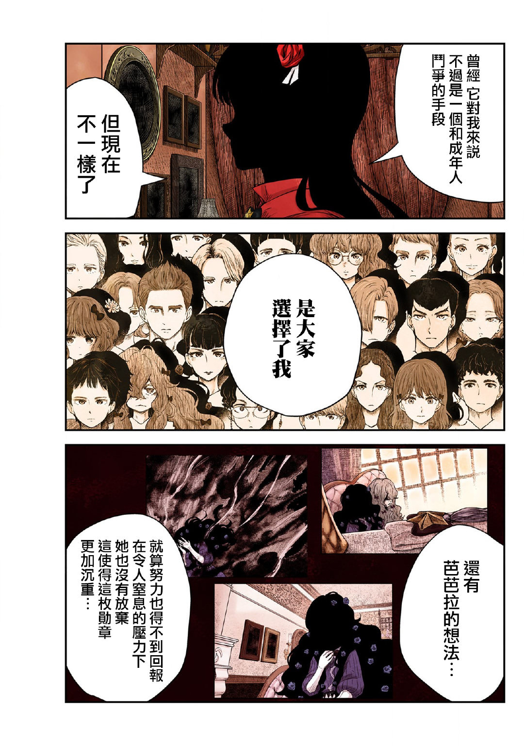 影宅: 154話 - 第3页