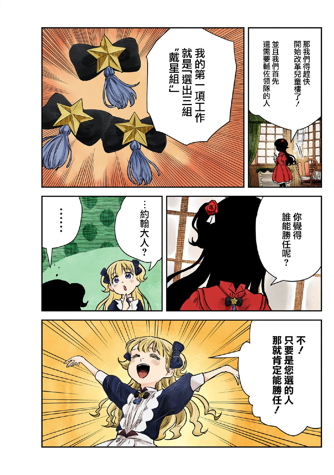 影宅: 154話 - 第7页