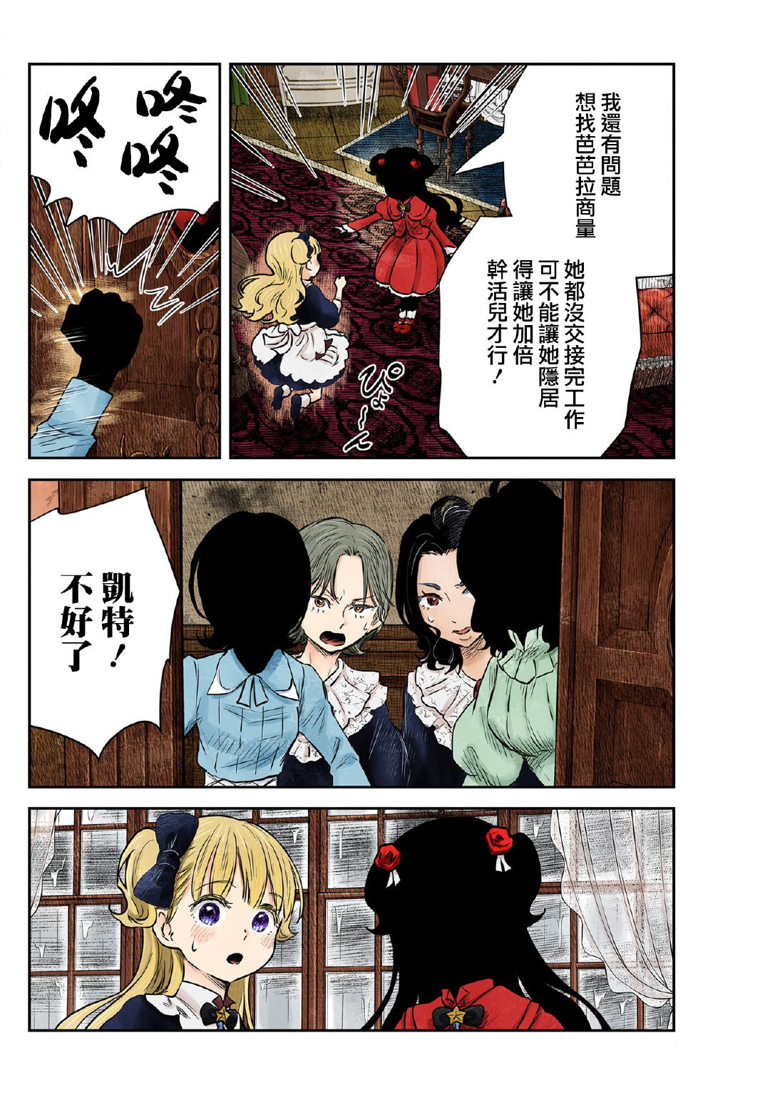 影宅: 154話 - 第8页