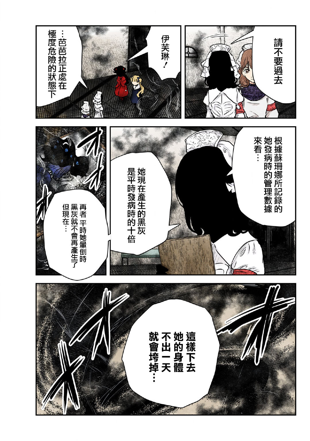 影宅: 154話 - 第11页