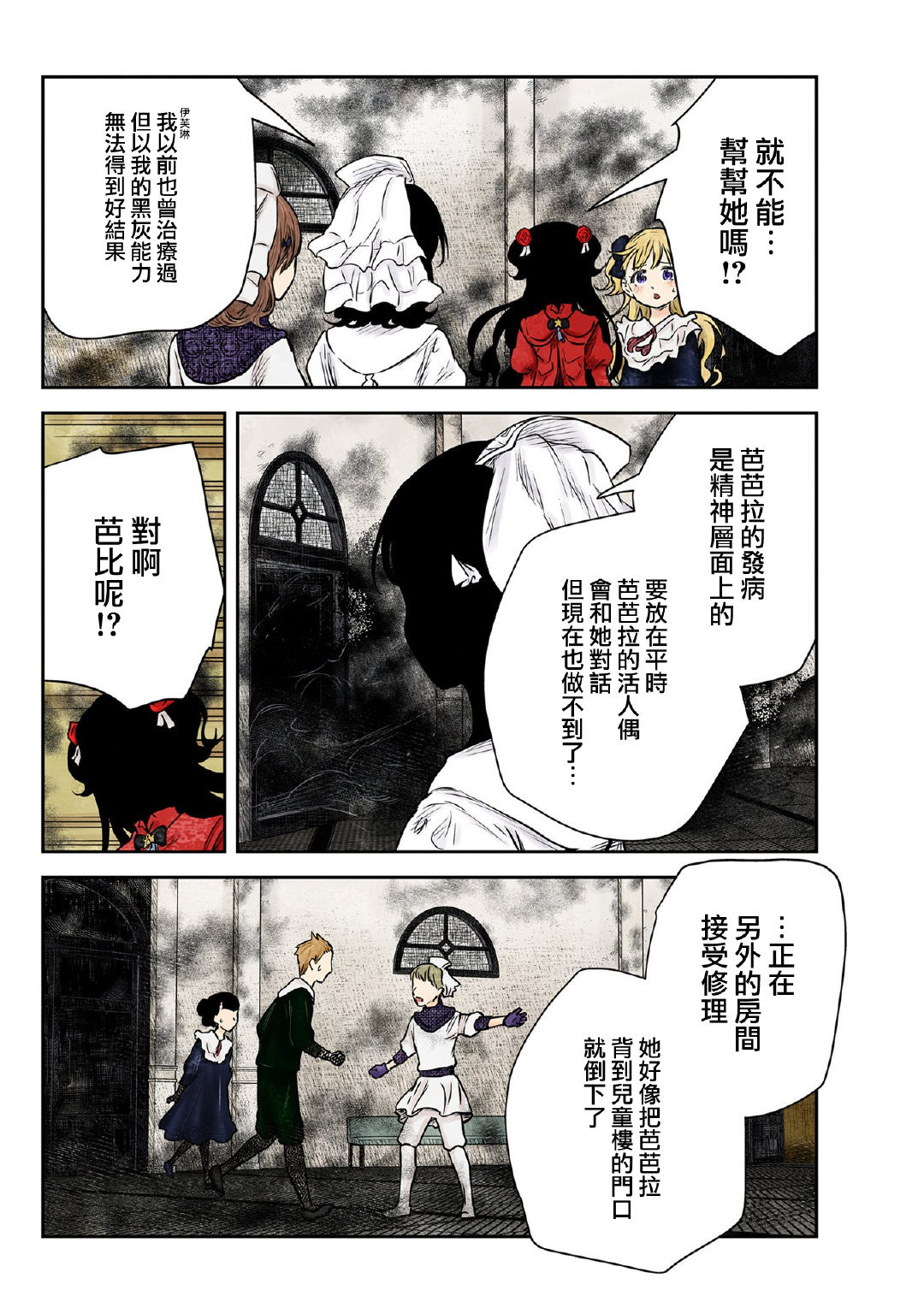 影宅: 154話 - 第12页