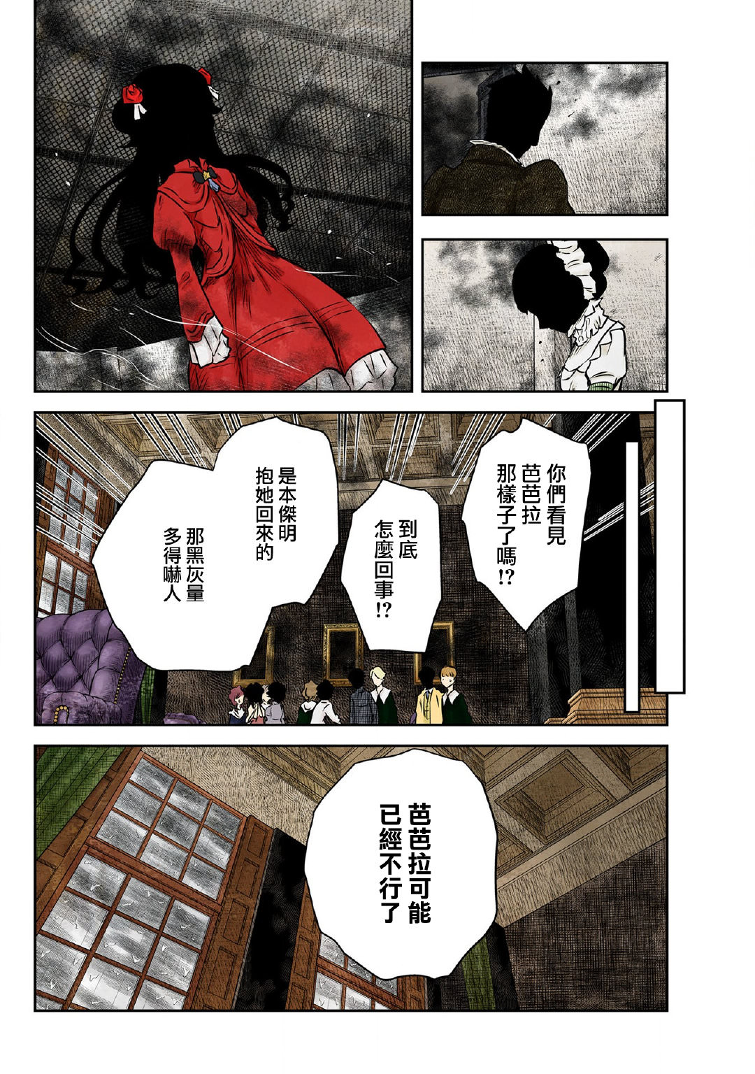 影宅: 154話 - 第14页