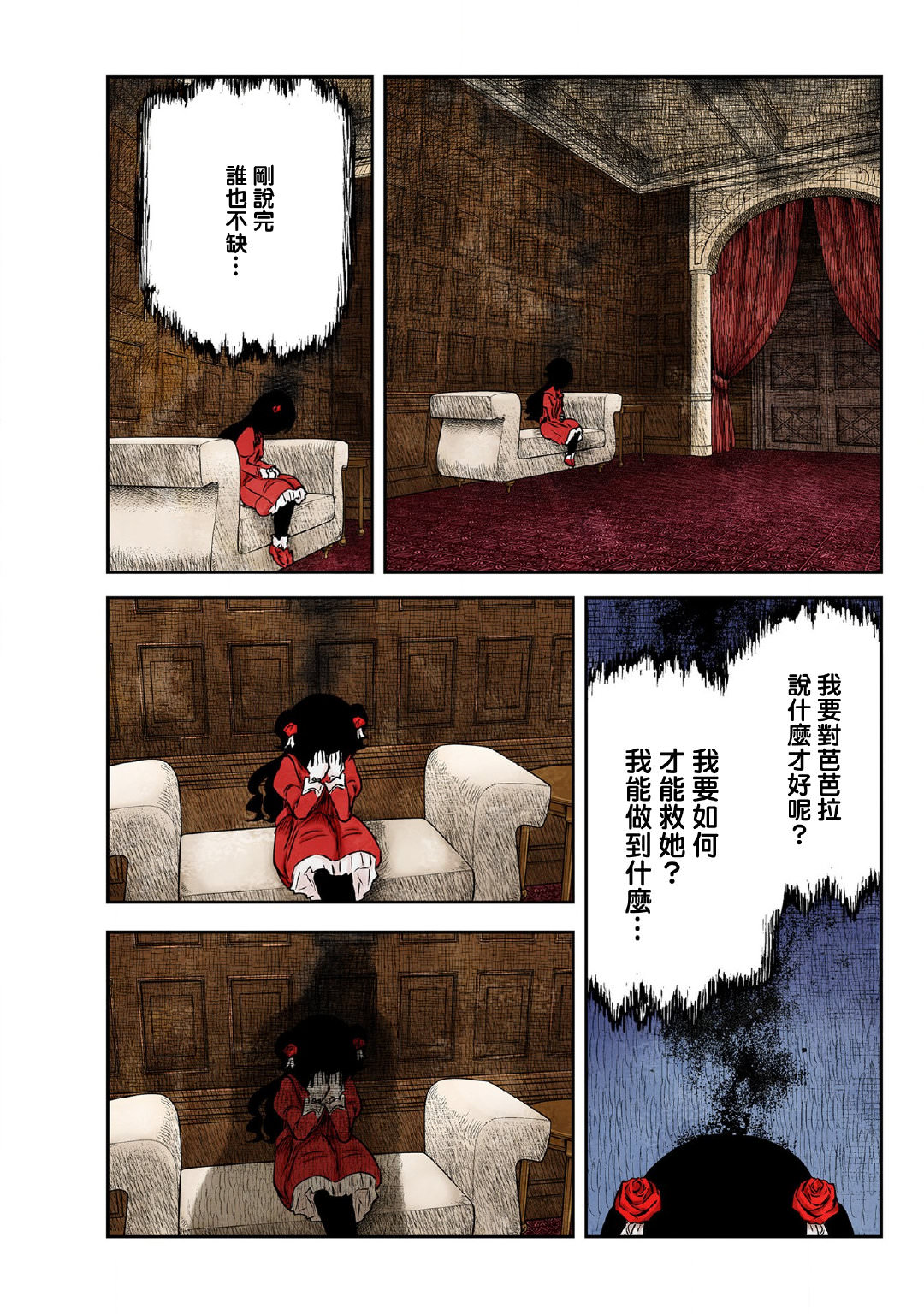 影宅: 154話 - 第15页