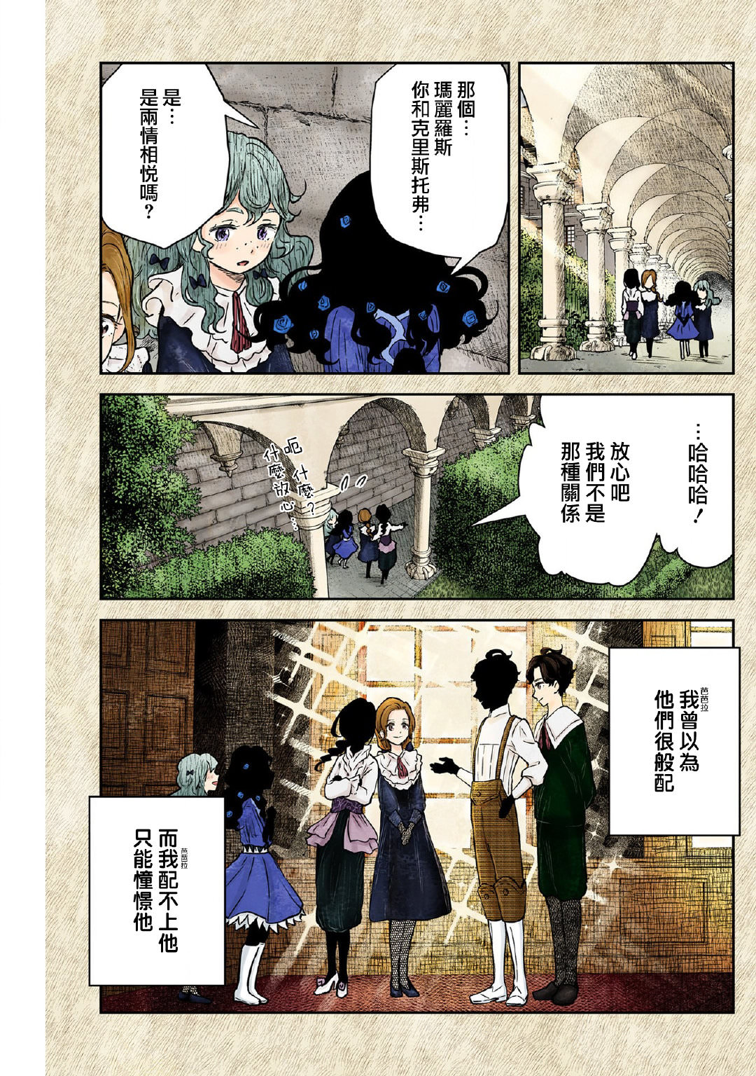 影宅: 155話 - 第4页