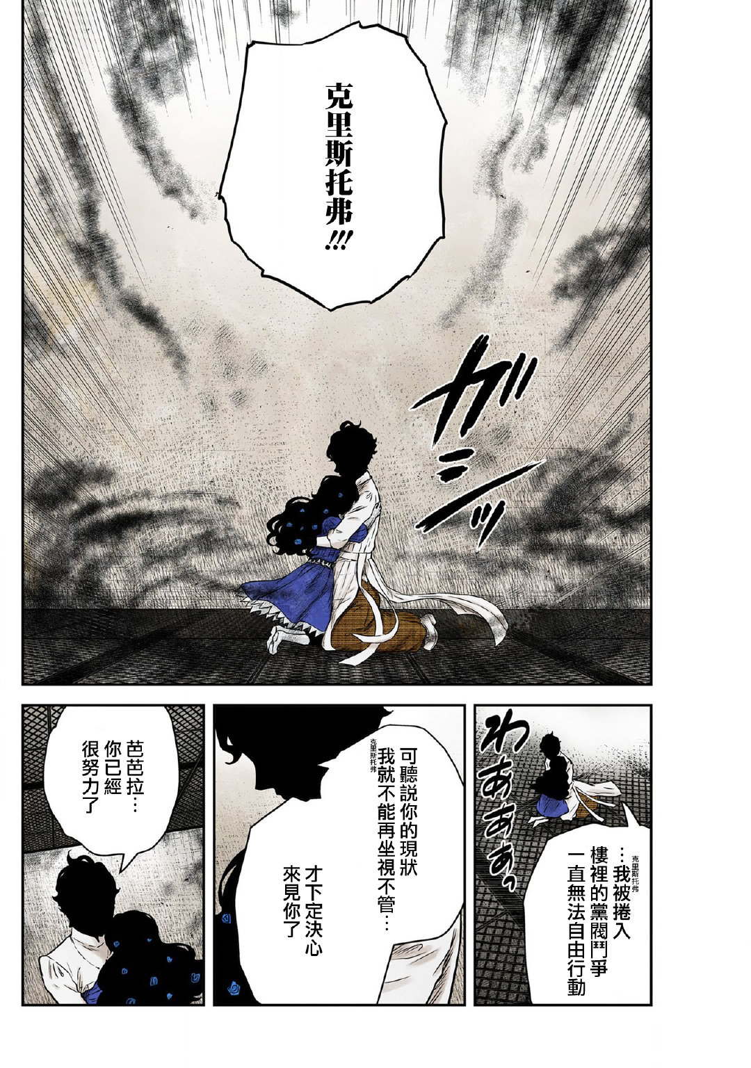 影宅: 155話 - 第14页