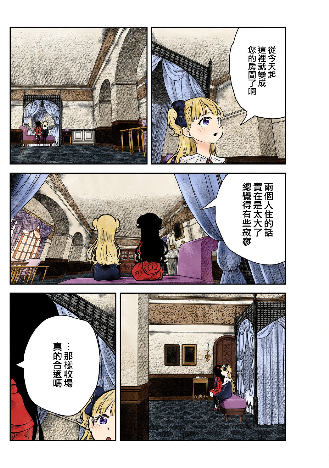 影宅: 156話 - 第2页