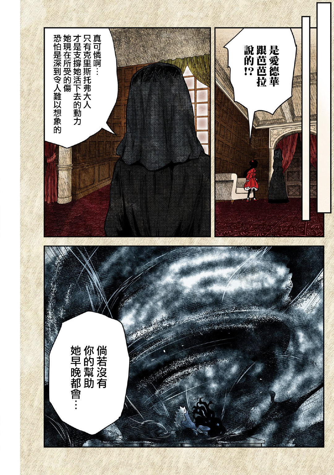 影宅: 156話 - 第3页