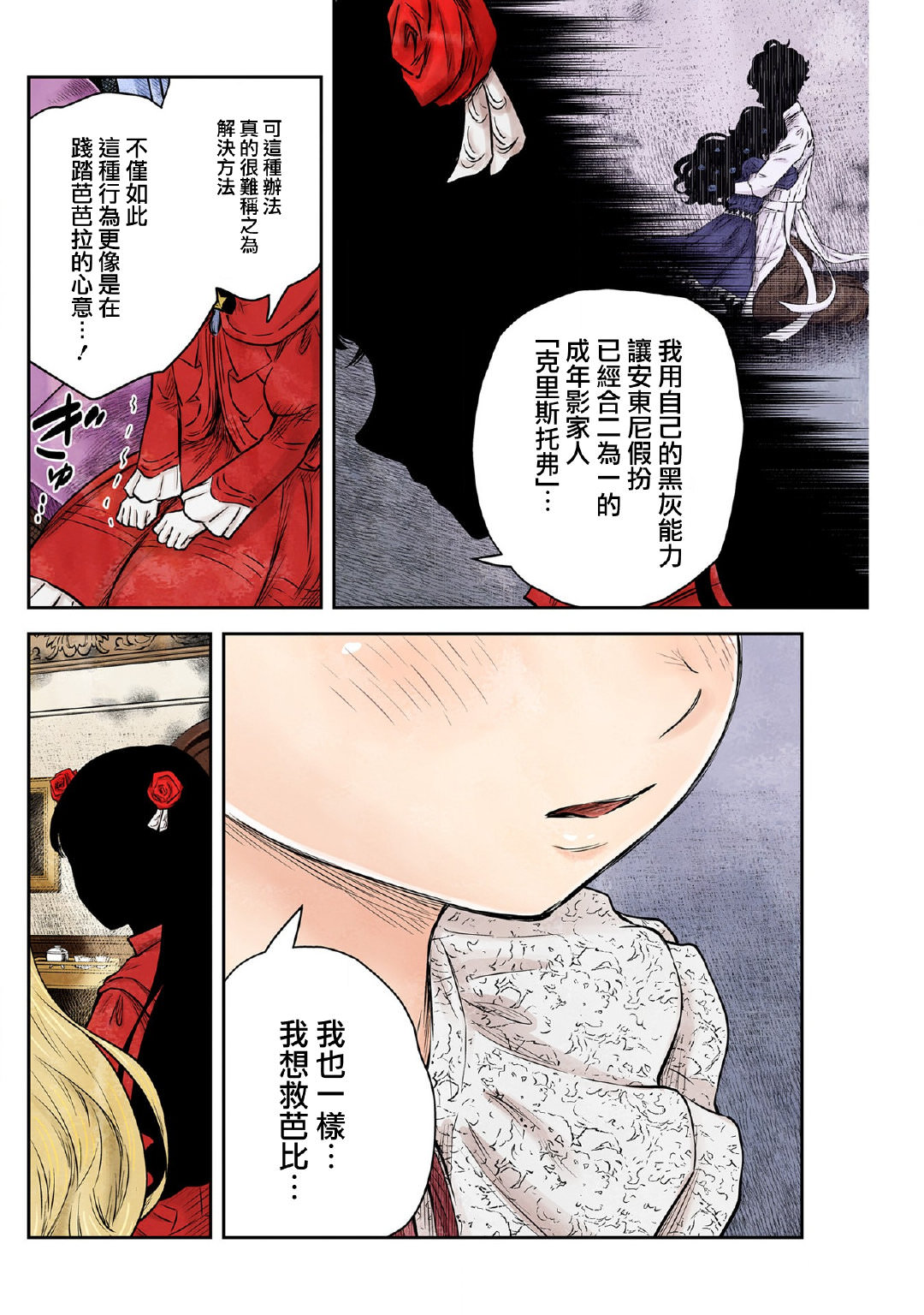 影宅: 156話 - 第4页