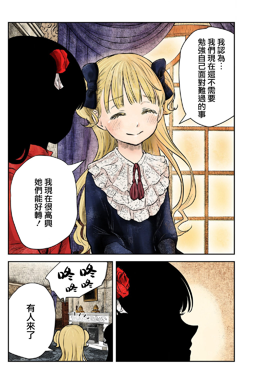 影宅: 156話 - 第6页