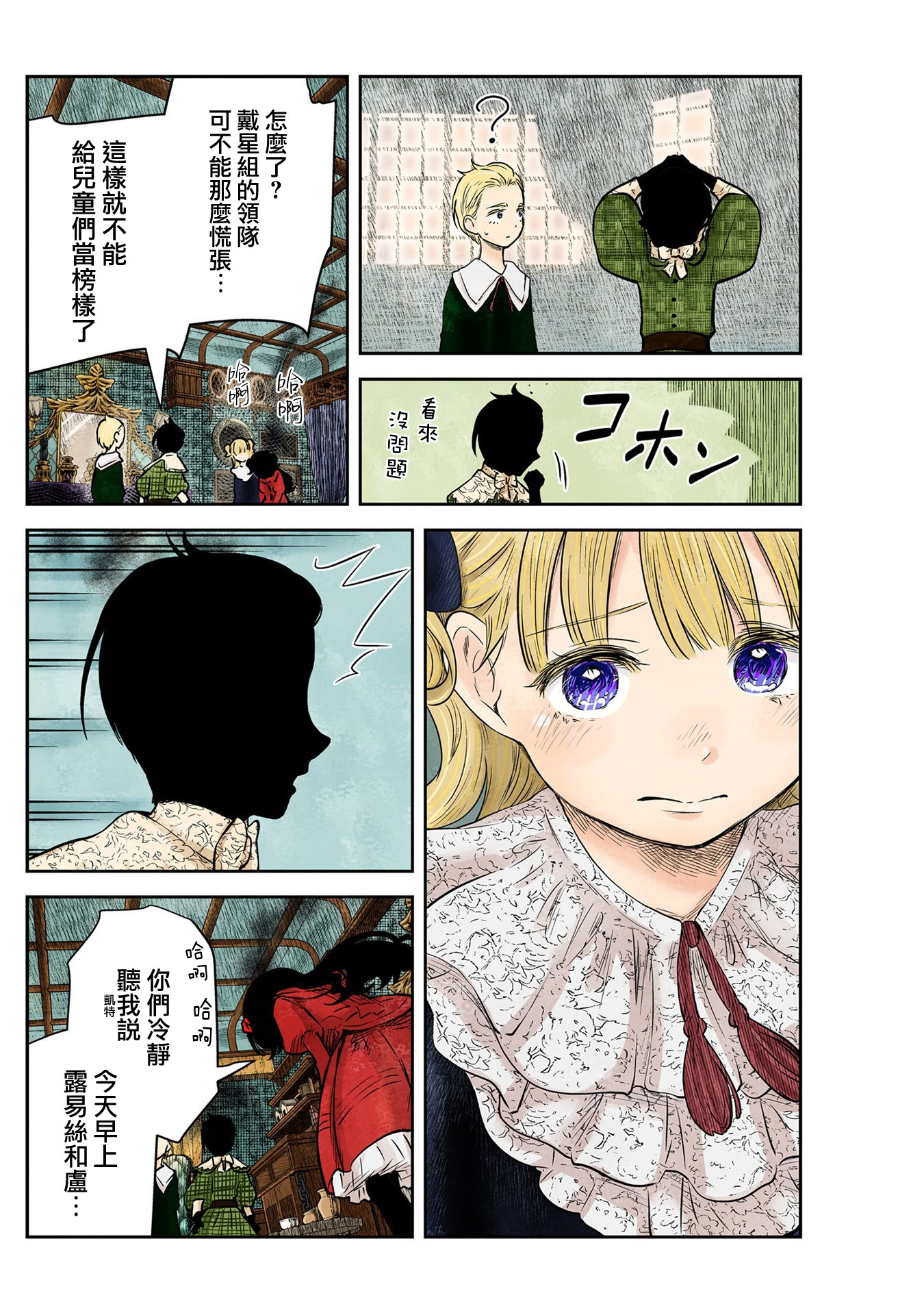 影宅: 157話 - 第4页