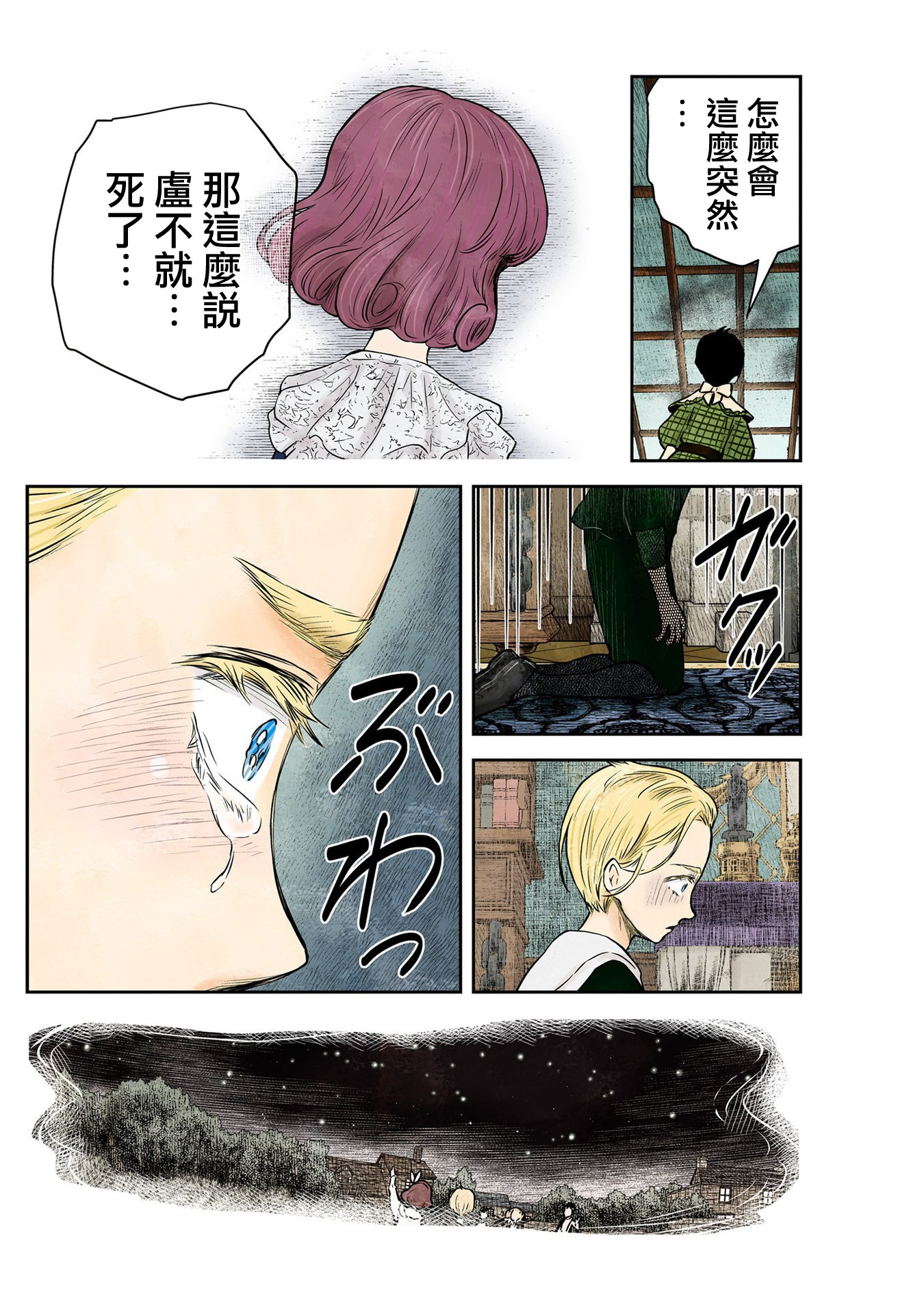 影宅: 157話 - 第6页