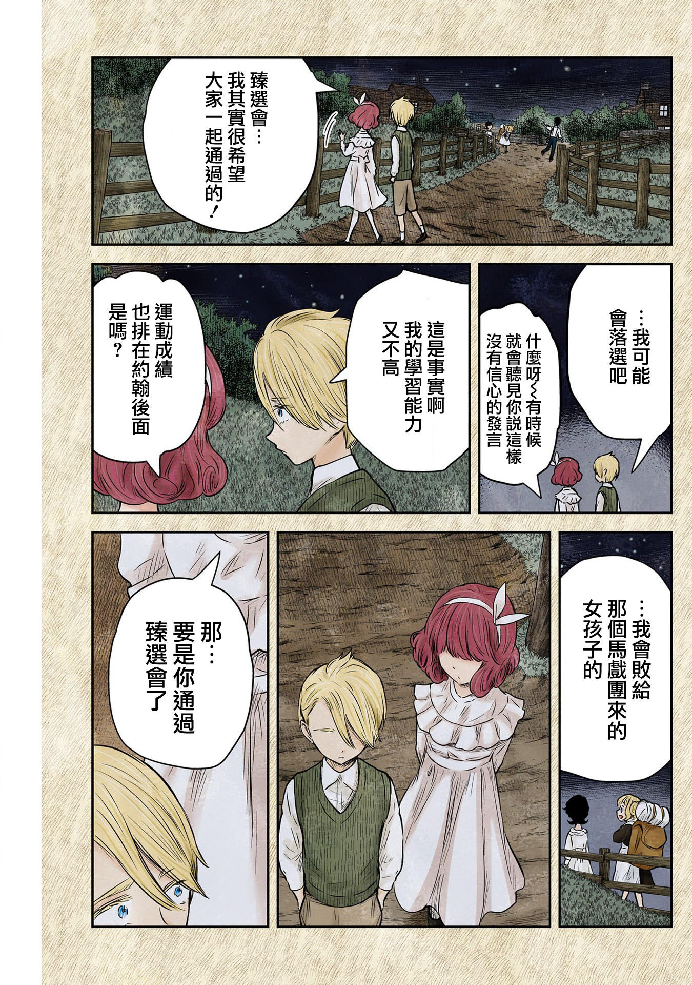 影宅: 157話 - 第7页