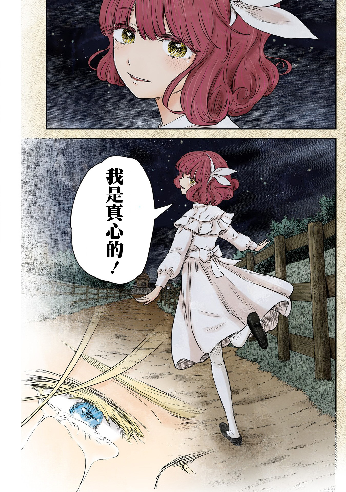 影宅: 157話 - 第9页