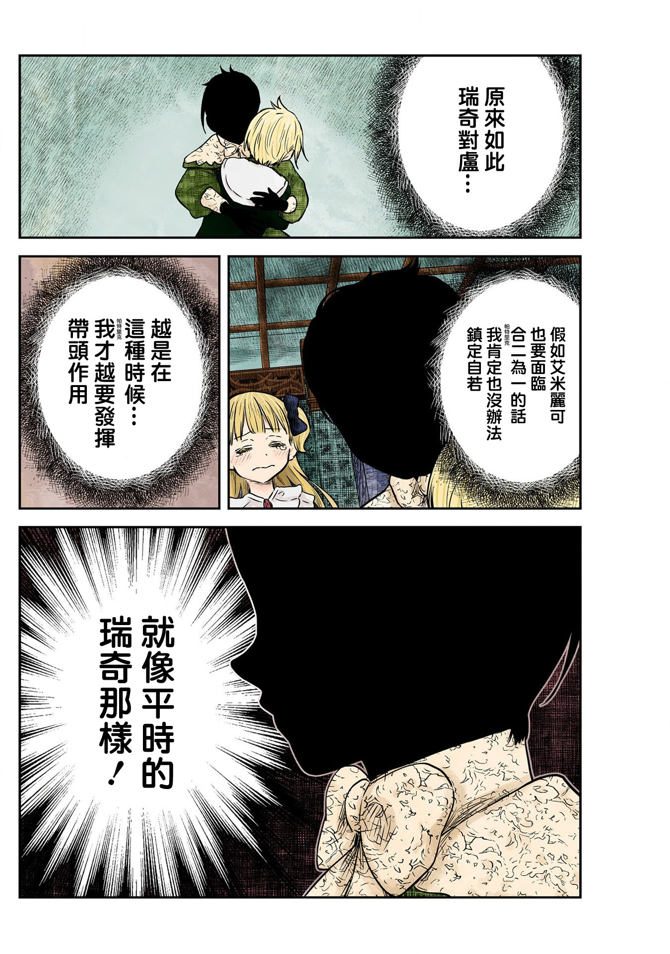 影宅: 157話 - 第12页