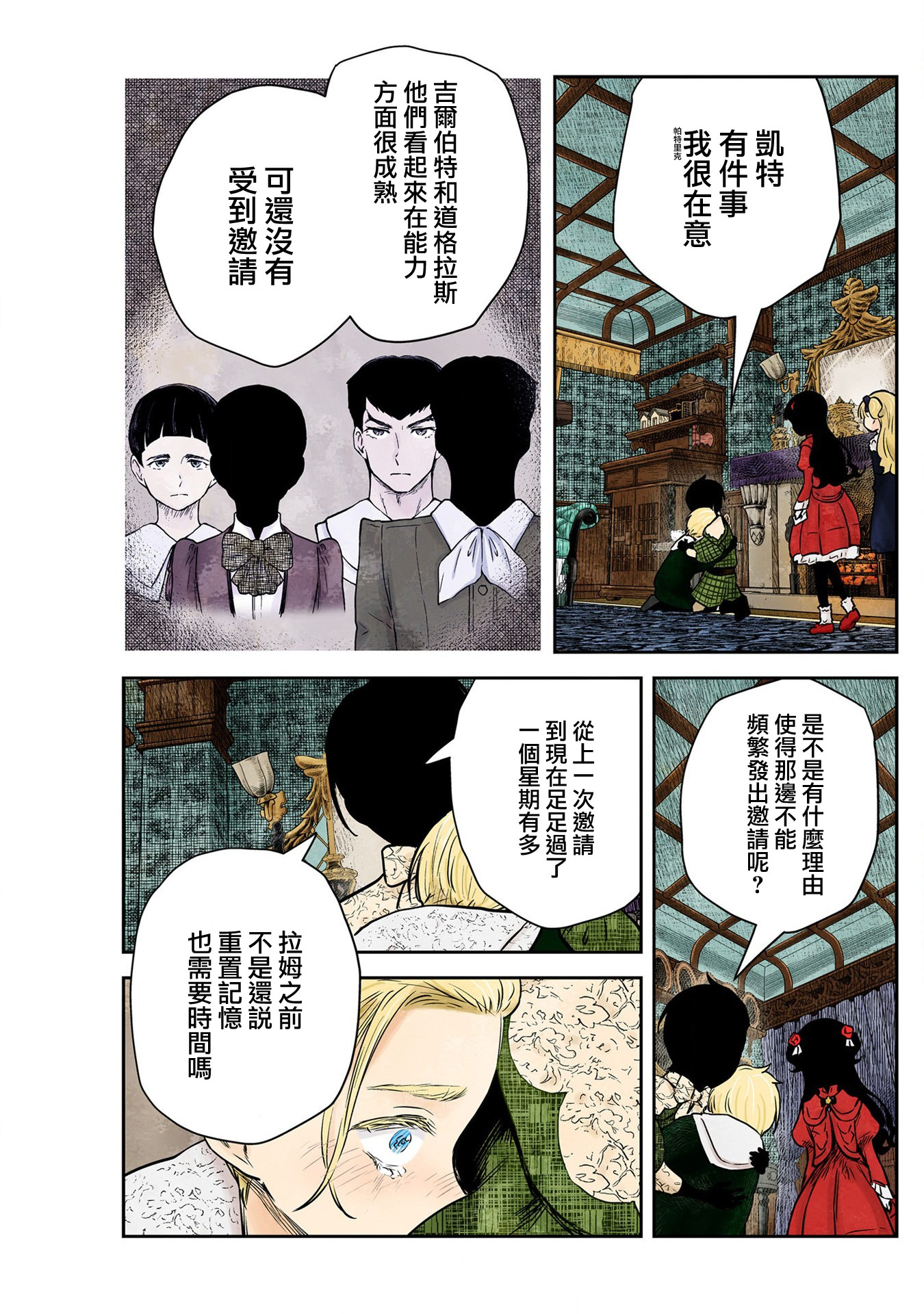 影宅: 157話 - 第13页