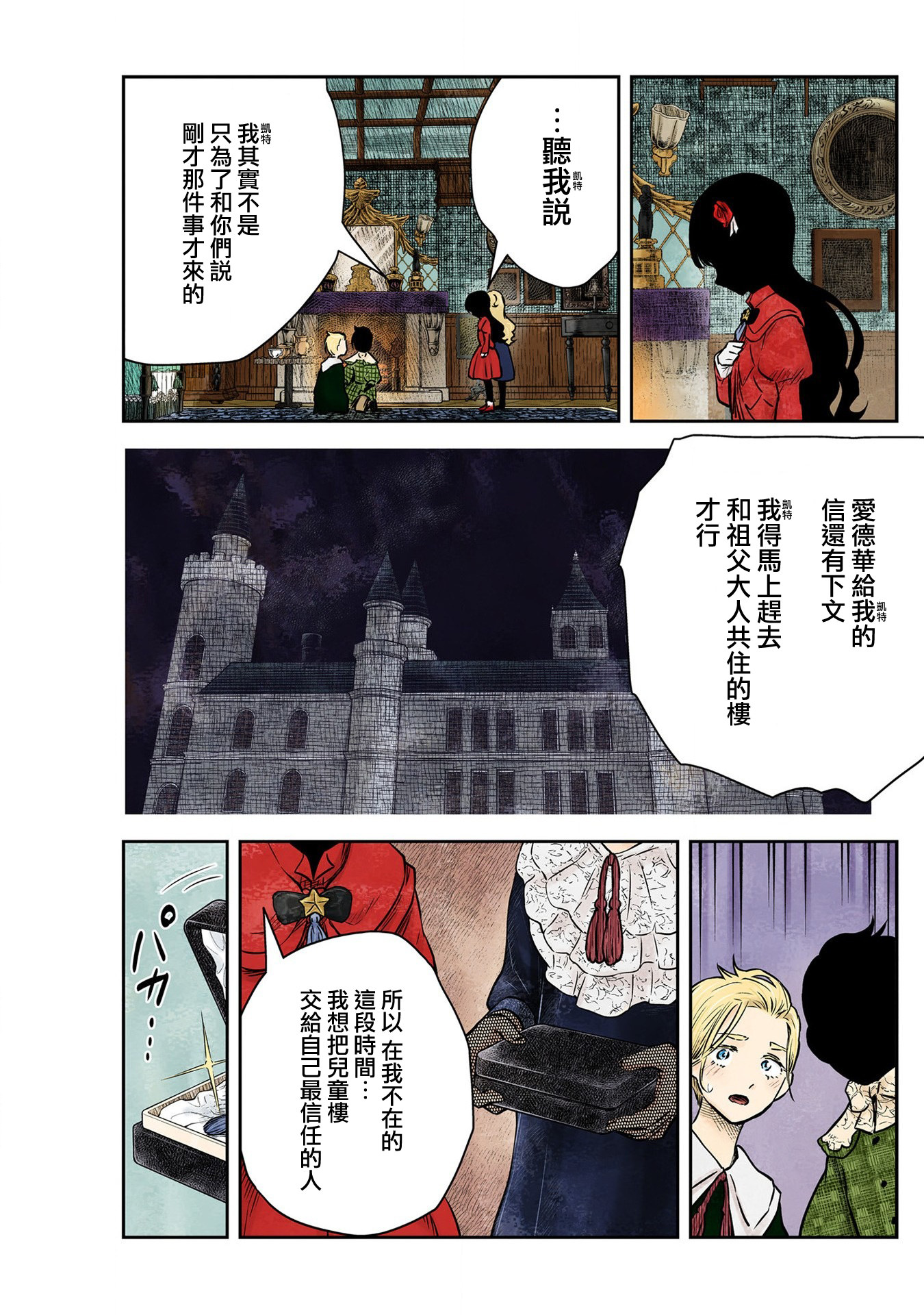 影宅: 157話 - 第15页