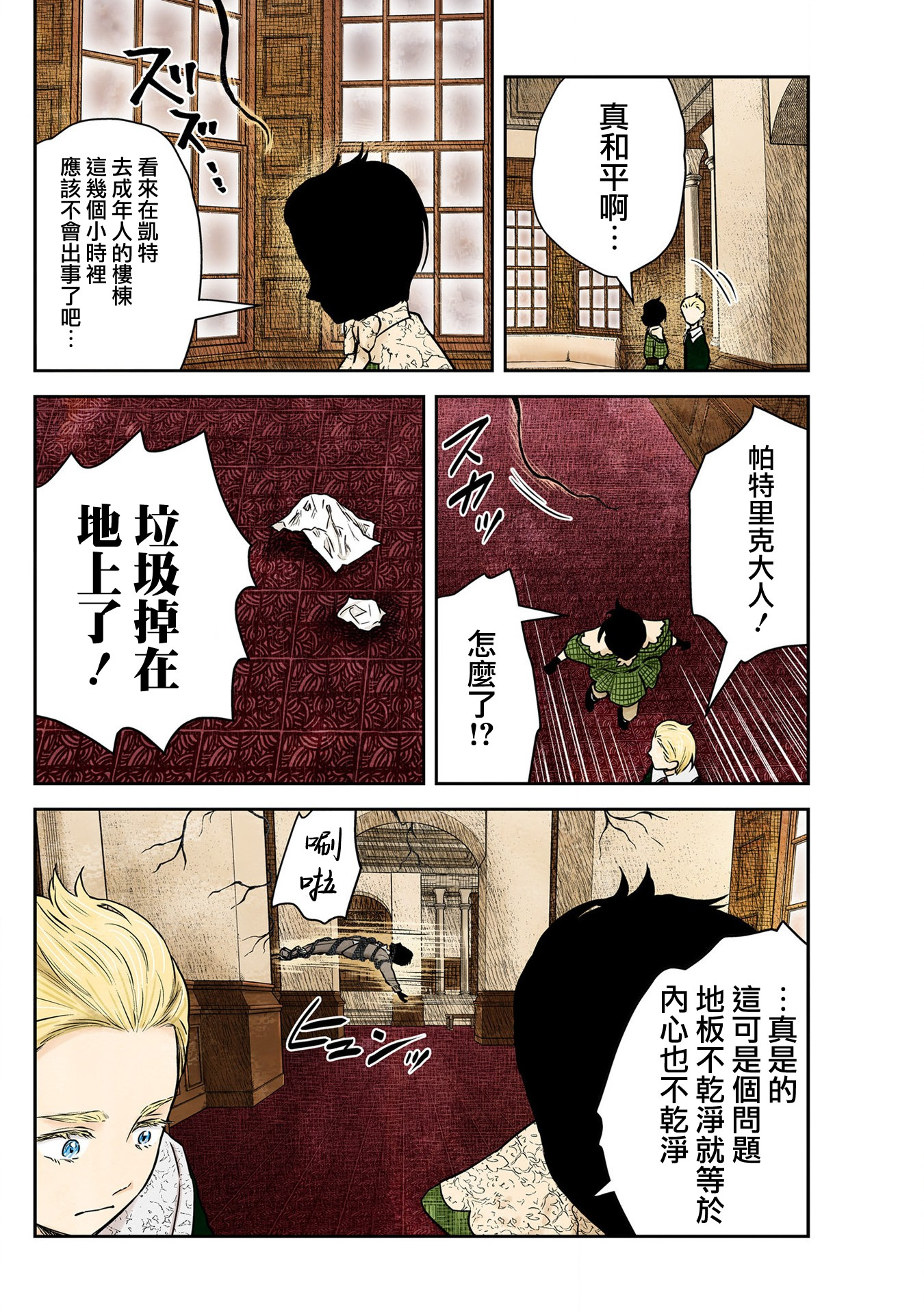 影宅: 158話 - 第4页