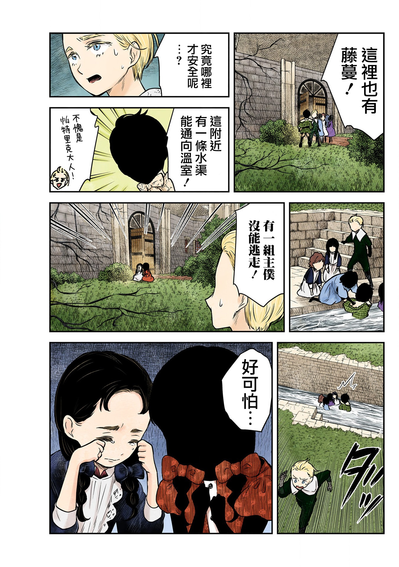 影宅: 158話 - 第9页