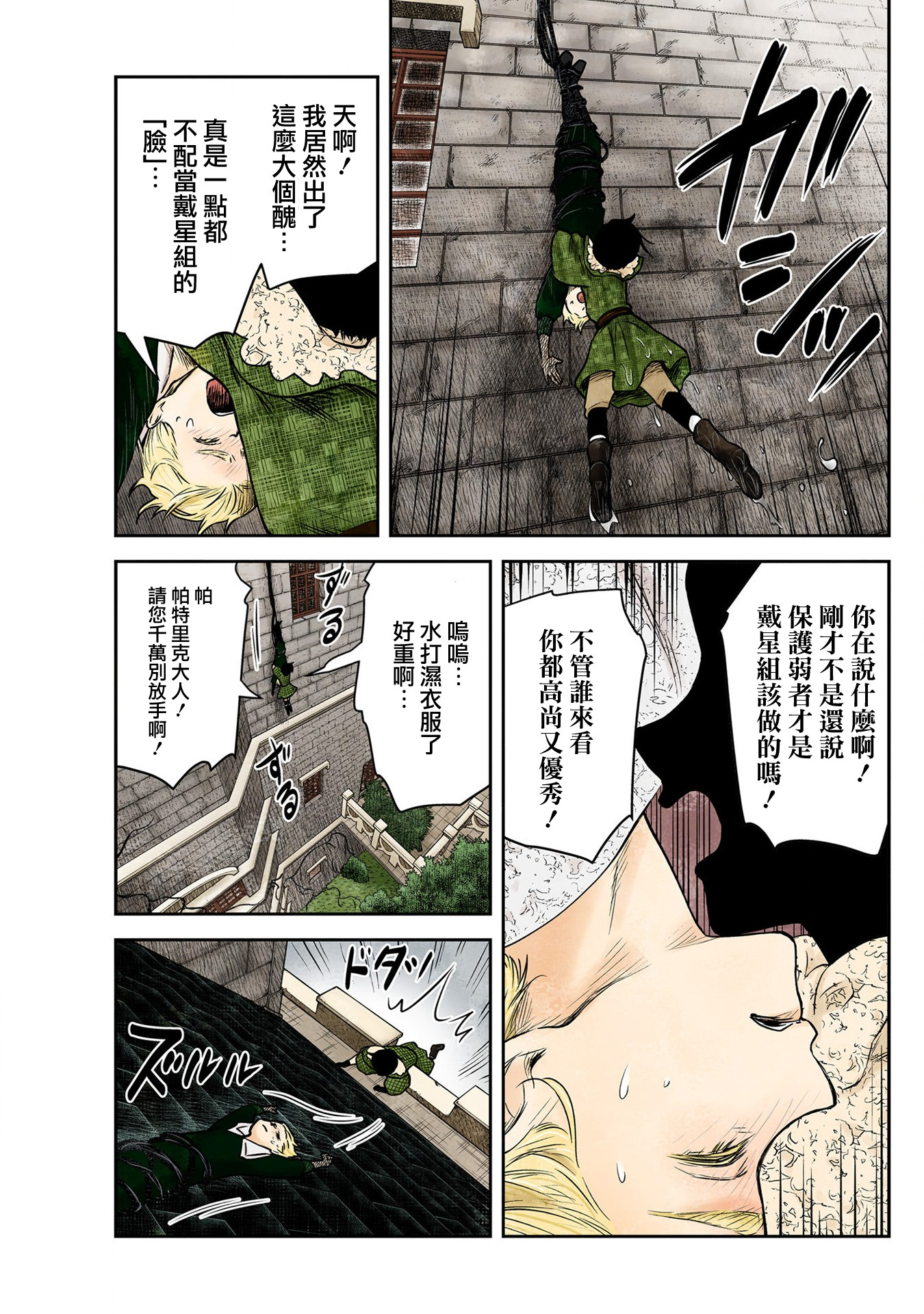 影宅: 158話 - 第11页