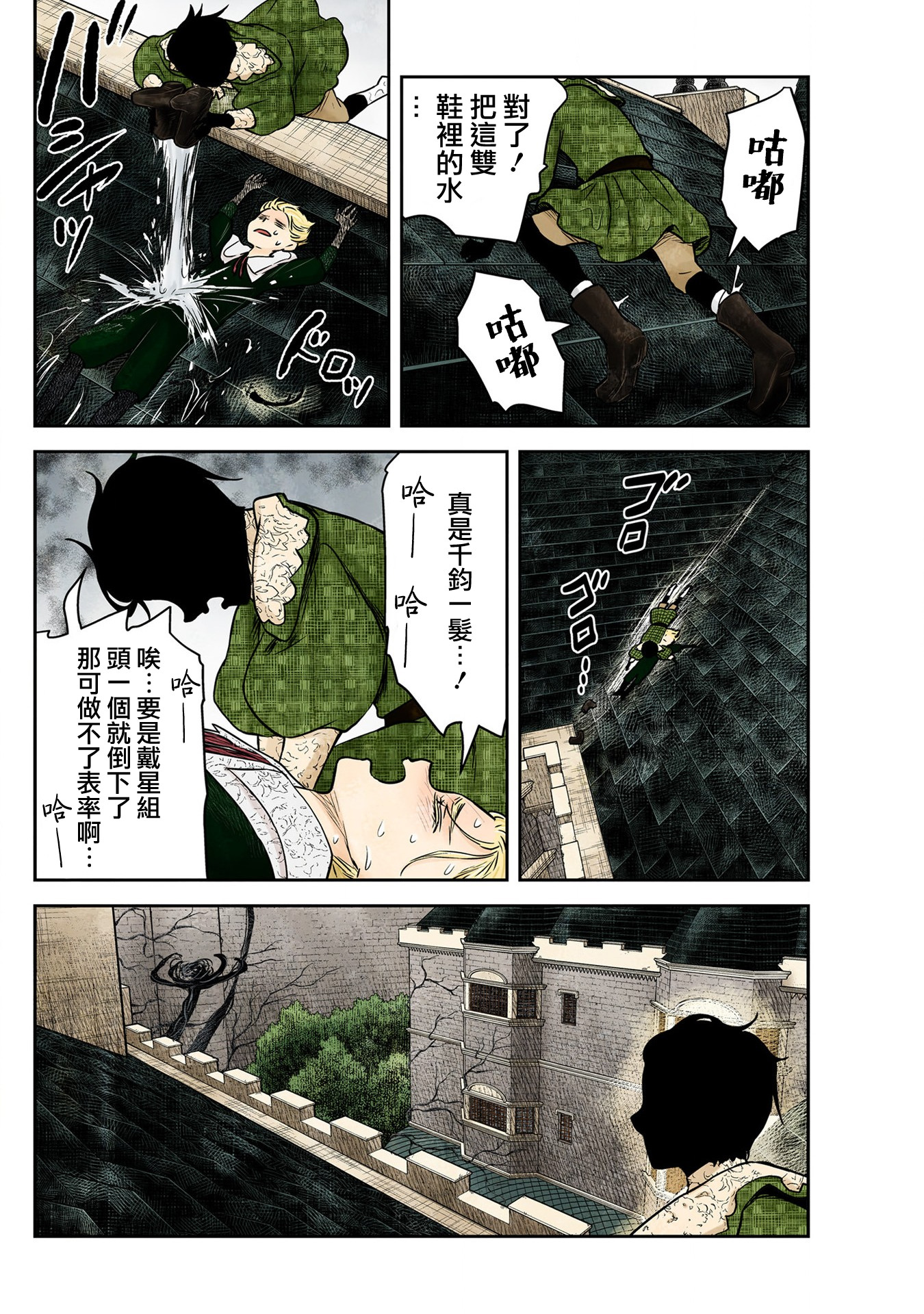 影宅: 158話 - 第12页