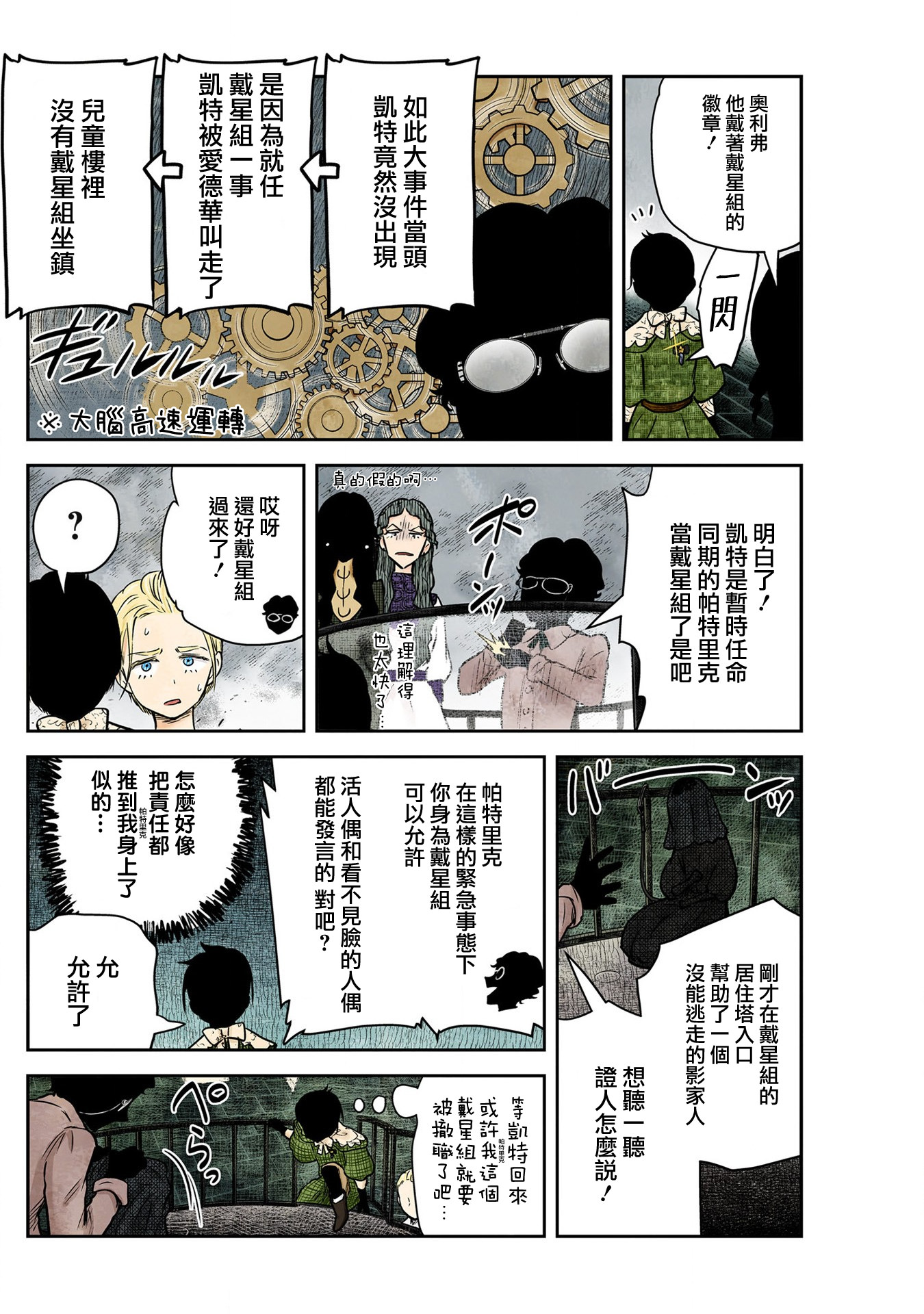 影宅: 159話 - 第4页