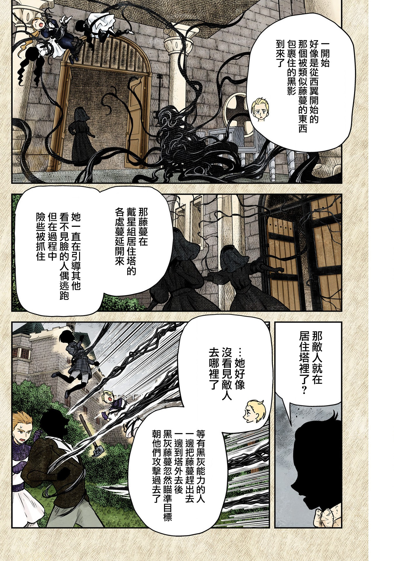 影宅: 159話 - 第6页