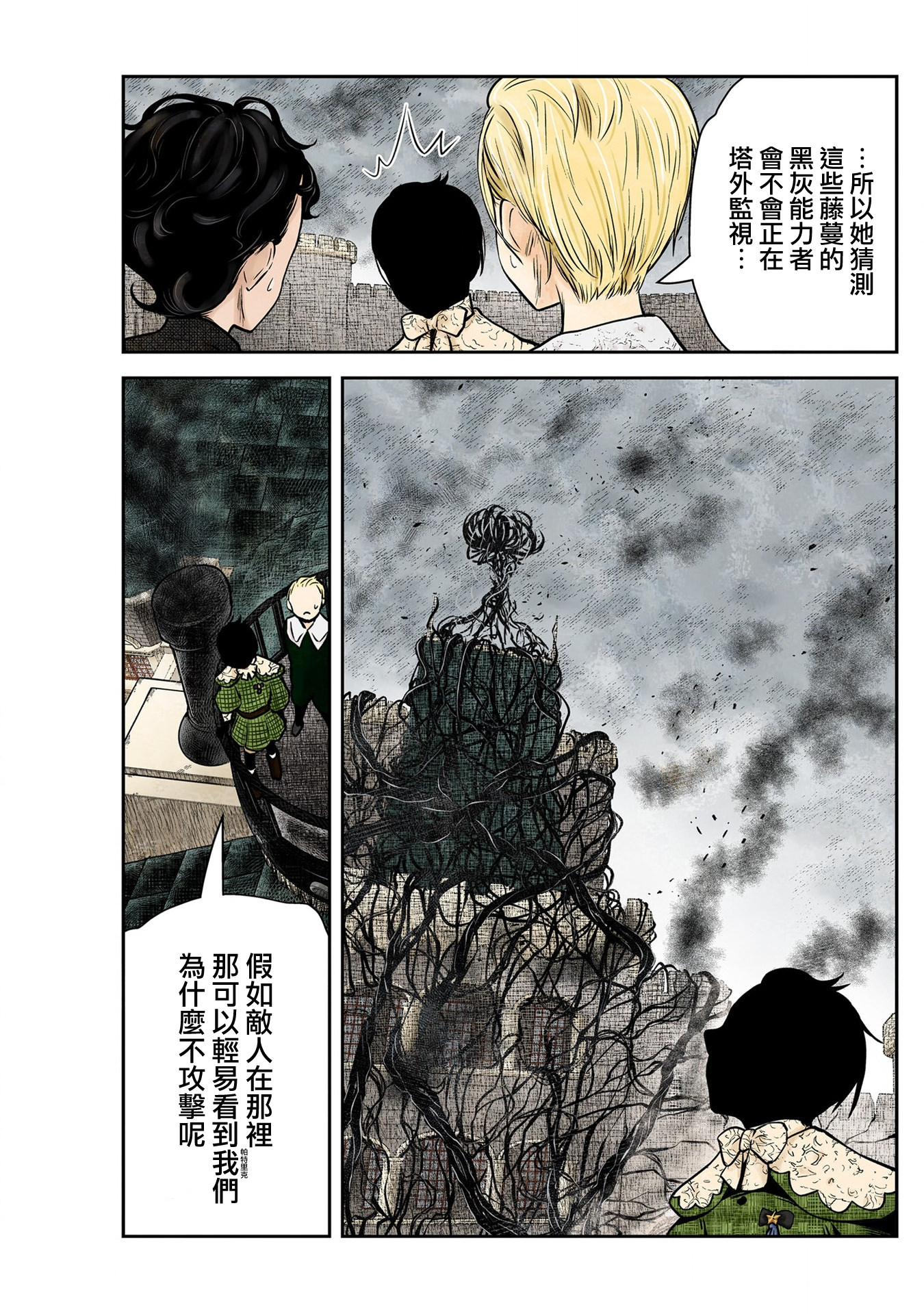 影宅: 159話 - 第7页