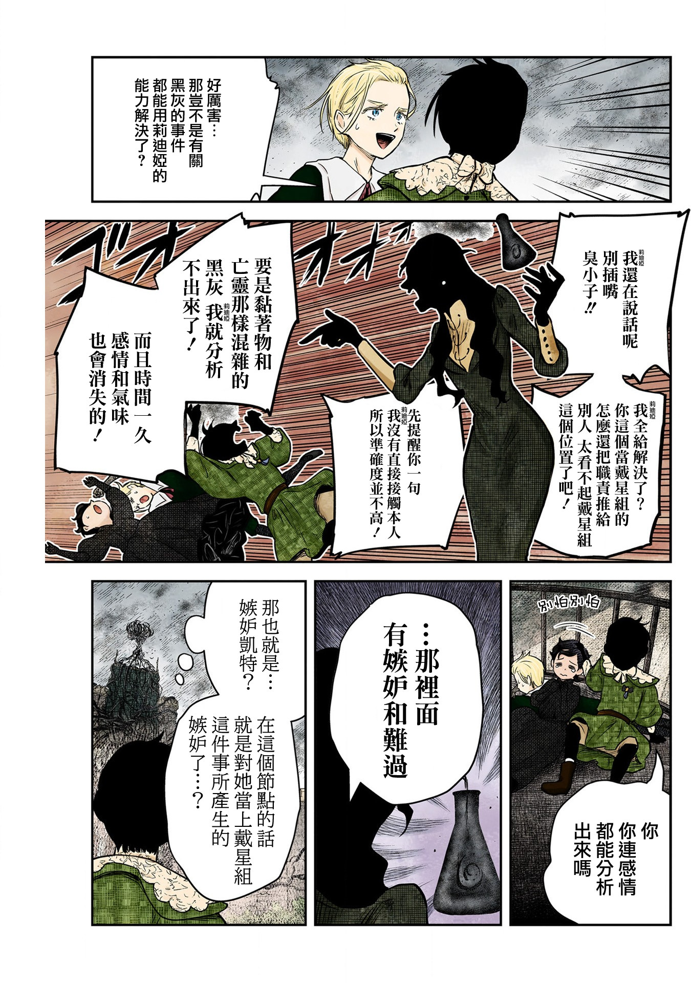 影宅: 159話 - 第11页