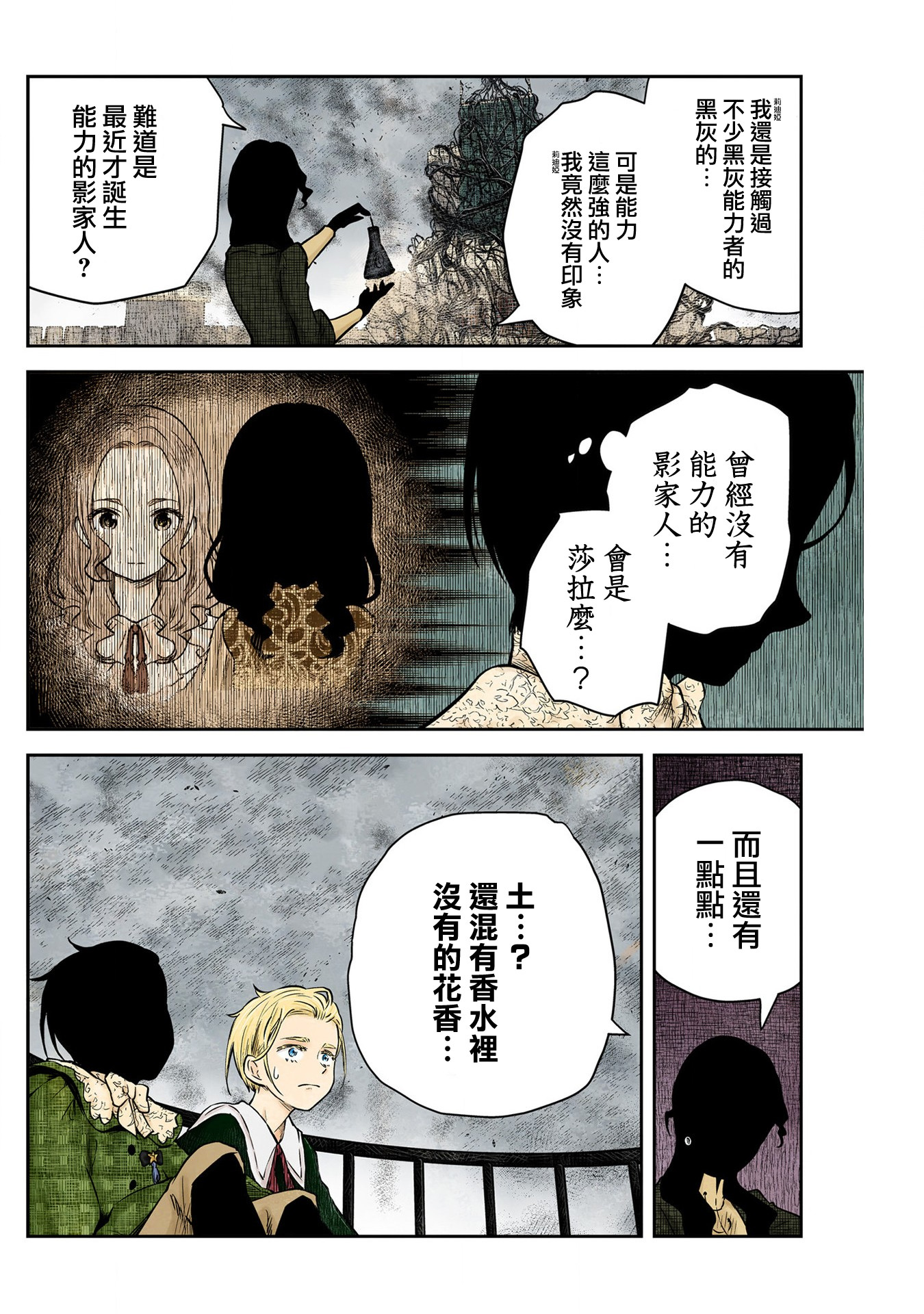 影宅: 159話 - 第12页