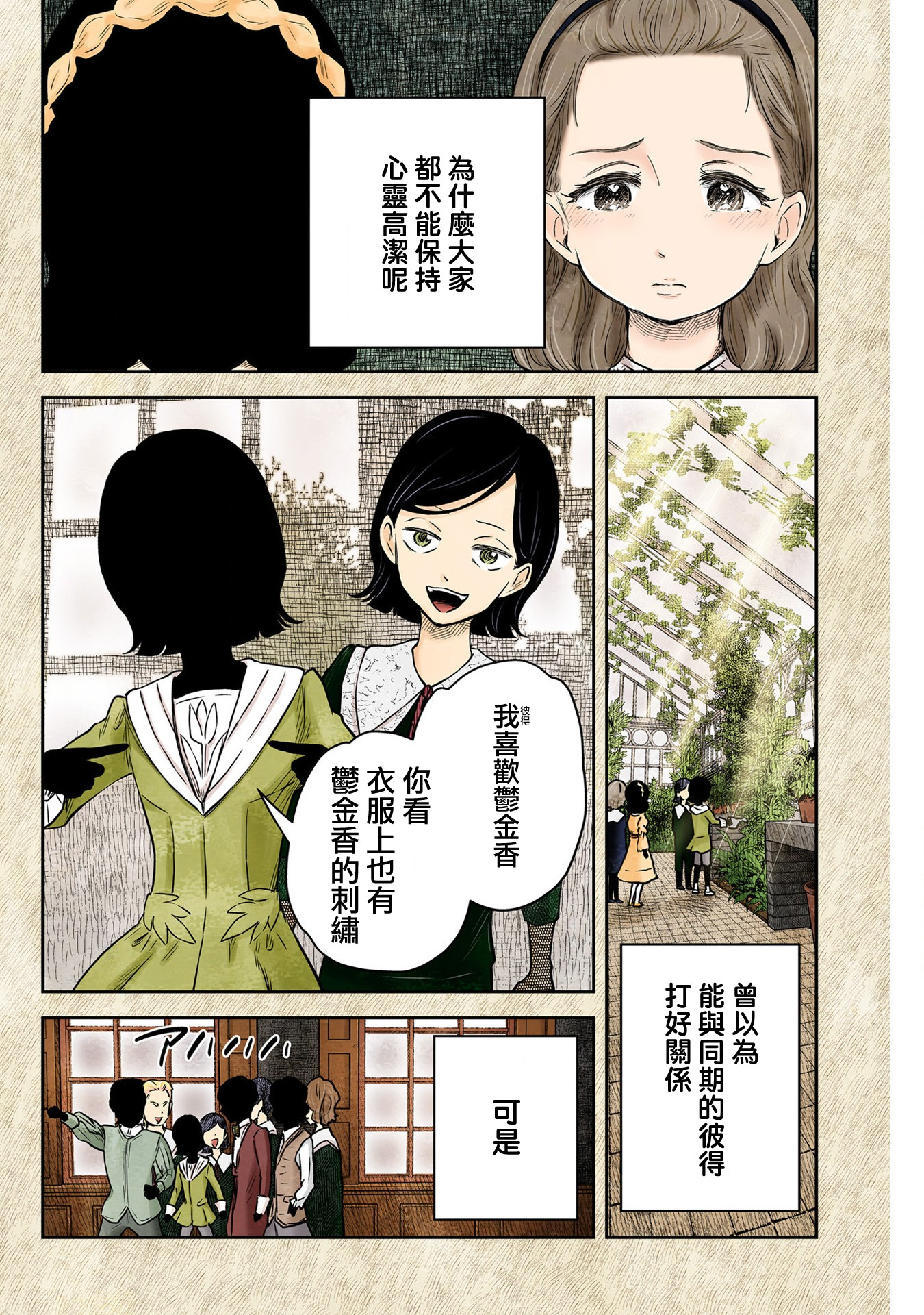 影宅: 160話 - 第2页