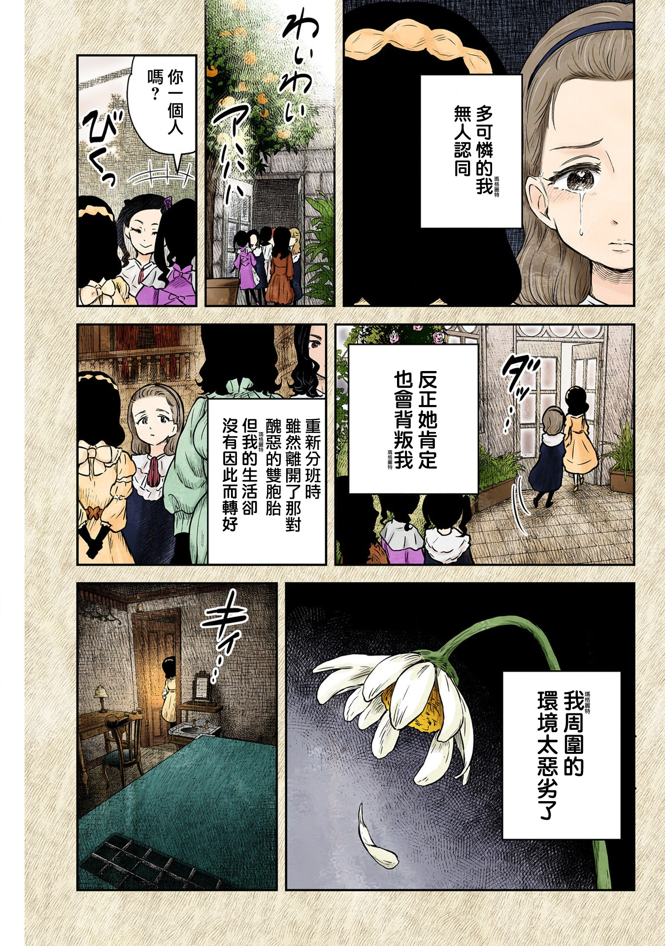 影宅: 160話 - 第5页