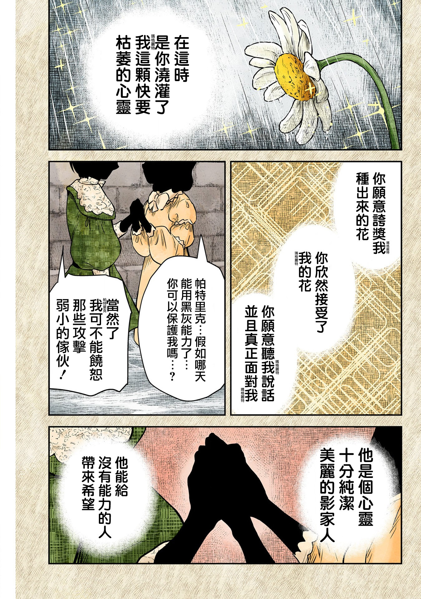 影宅: 160話 - 第7页