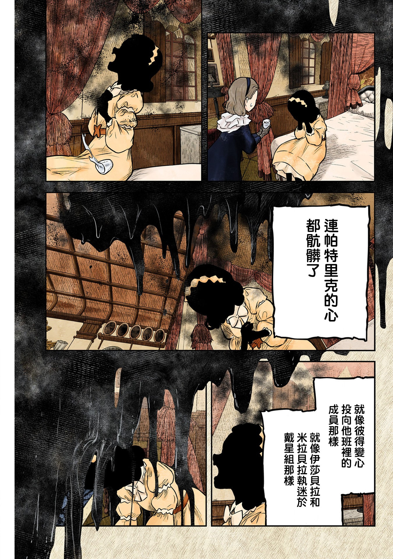 影宅: 160話 - 第10页