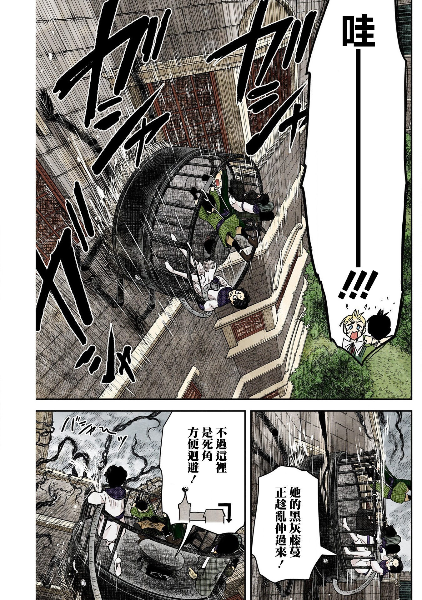 影宅: 161話 - 第4页